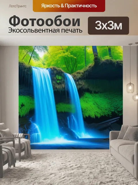 Фотообои лесной водопад в ярких цветах