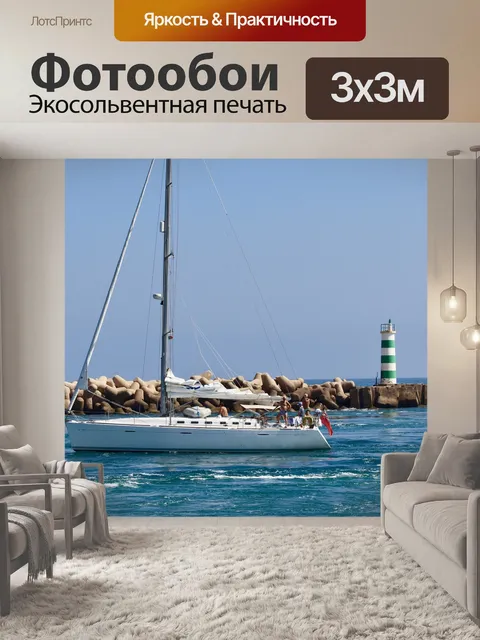 Фотообои Море