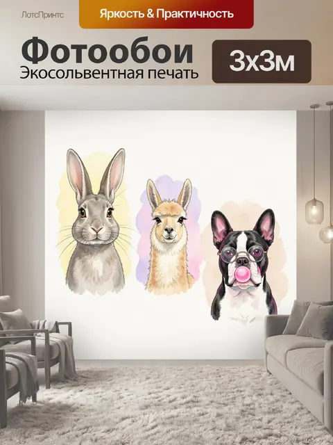 Фотообои Три милых животных в акварели