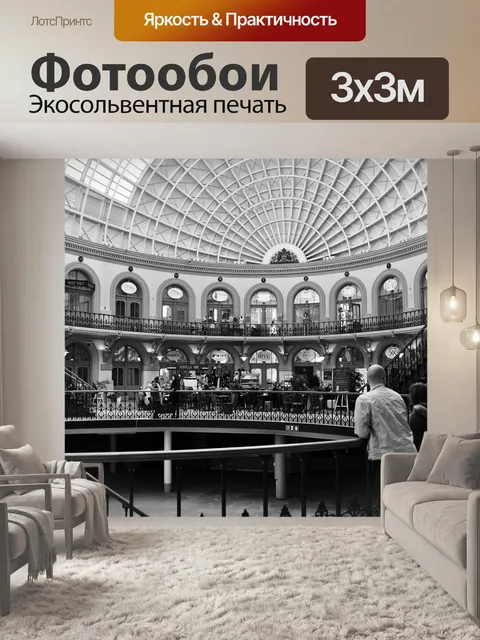 Фотообои Зерновая биржа