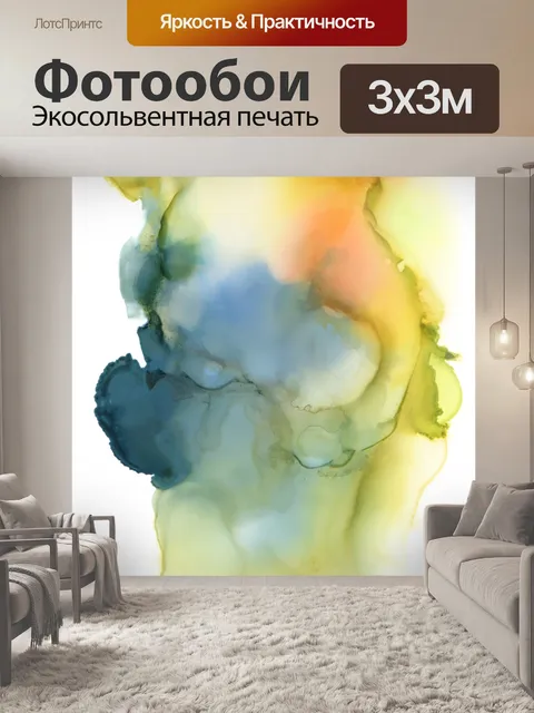 Фотообои Акварель