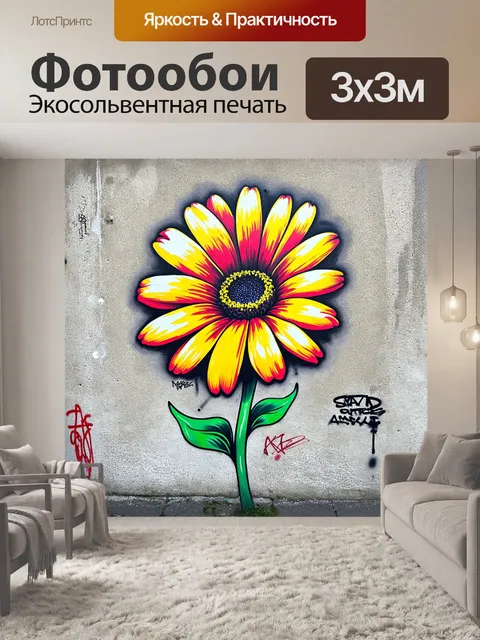 Фотообои рисунок в стиле стрит-арт, где ликорис лучистый изображён на бетонной стене через яркие граффити-техники