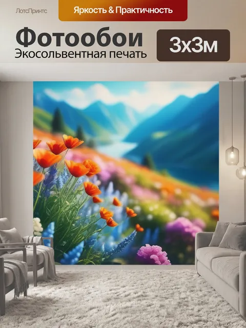 Фотообои пейзаж с цветами масло