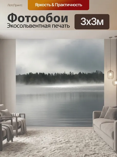 Фотообои Озеро