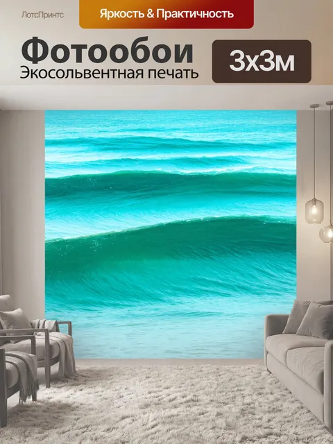 Фотообои море в стиле минимализм, абстрактное изображение морских волн, четкость и простота