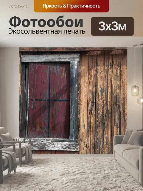 Фотообои Гранж-окно в деревянной лачуге