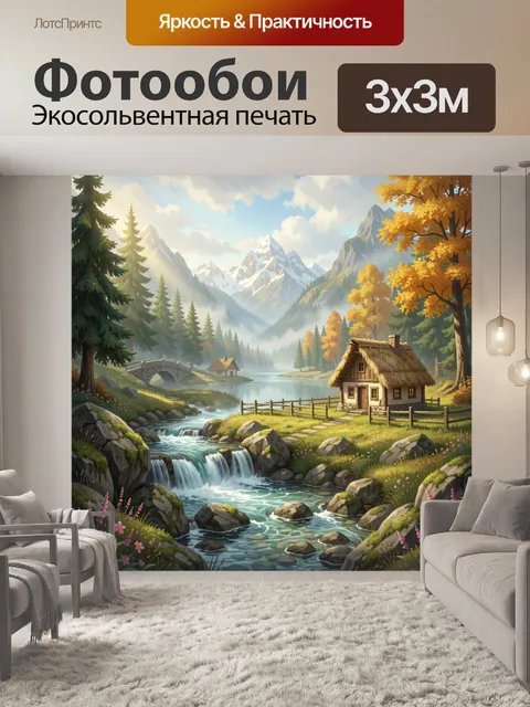 Фотообои Альпийская деревня у реки