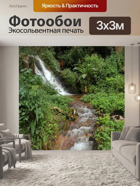 Фотообои Водопад