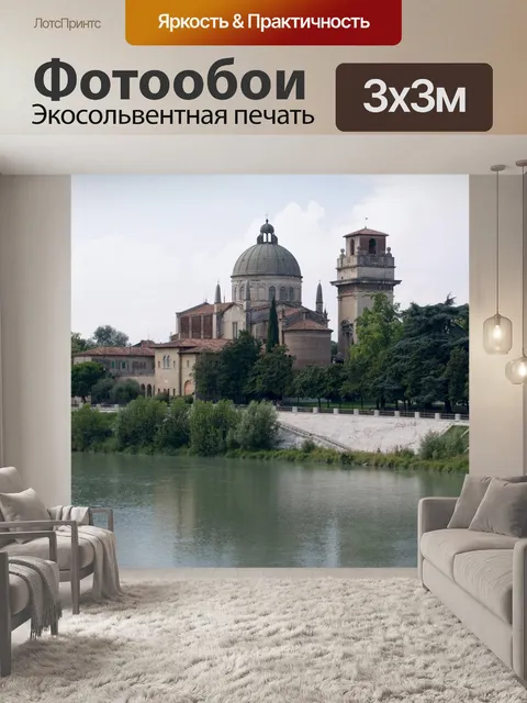 Фотообои Архитектура