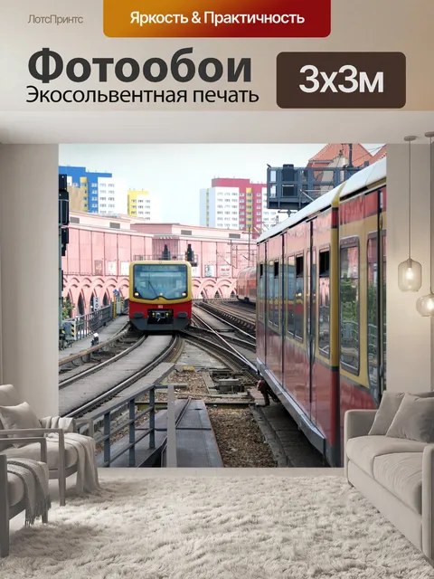 Фотообои Берлин
