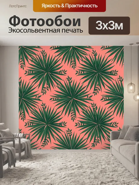 Фотообои Тропические веера и лианы