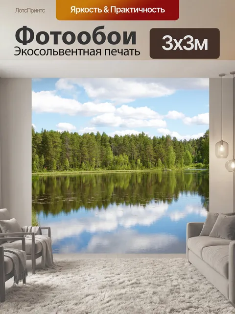Фотообои Природа