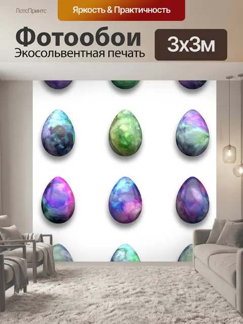 Фотообои Пасхальные яйца