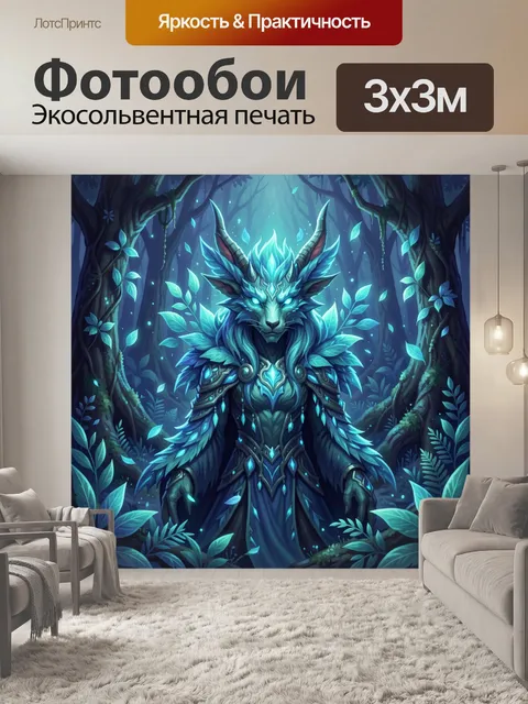 Фотообои Лесной рогатый дух-хранитель