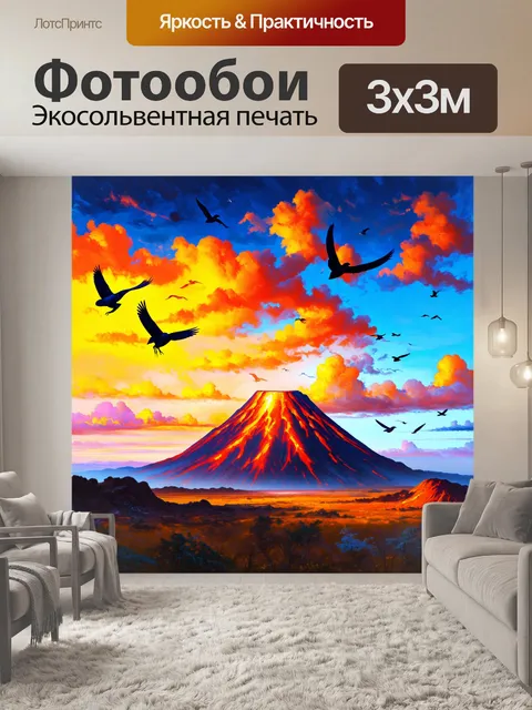 Фотообои фантастическая сцена, где птицы летают вокруг вулкана, окруженного яркими красками заката, стиль импрессионизм