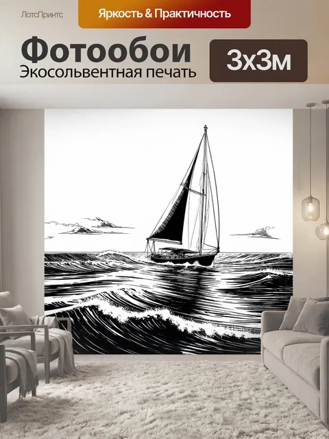 Фотообои море в стиле однострочный рисунок с парусником, бороздящим волны
