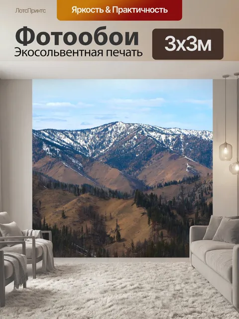 Фотообои Горы