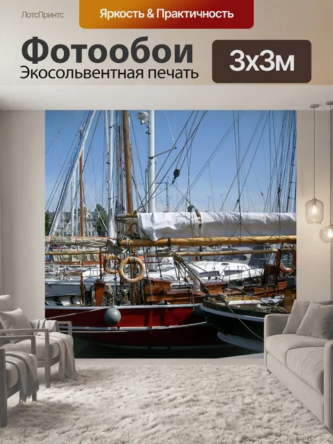 Фотообои Киль