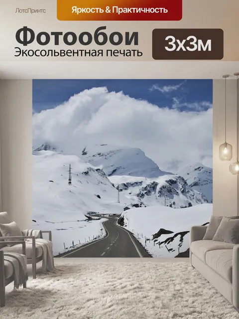 Фотообои Горы