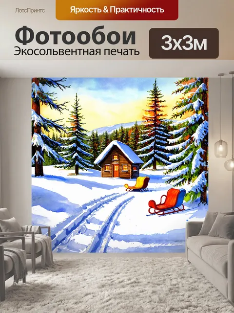 Фотообои зимняя акварель с красочными следами саней на ней