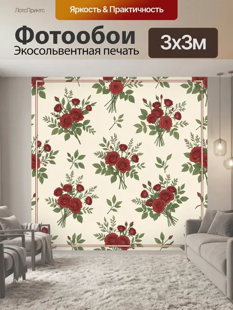 Фотообои Букеты красных роз с листвой