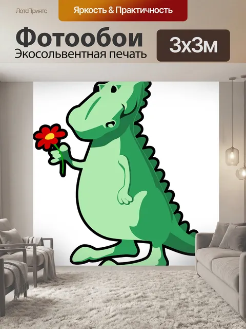 Фотообои Динозавр