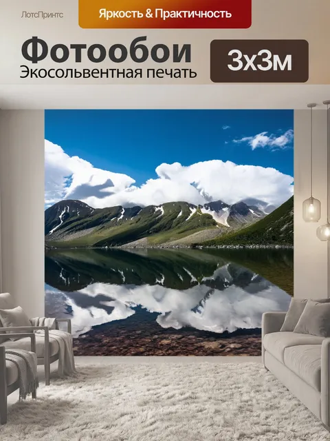 Фотообои горы с облаками, отражающимися в озере