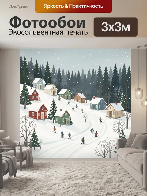 300 × 300 см · Экосольвентная печать