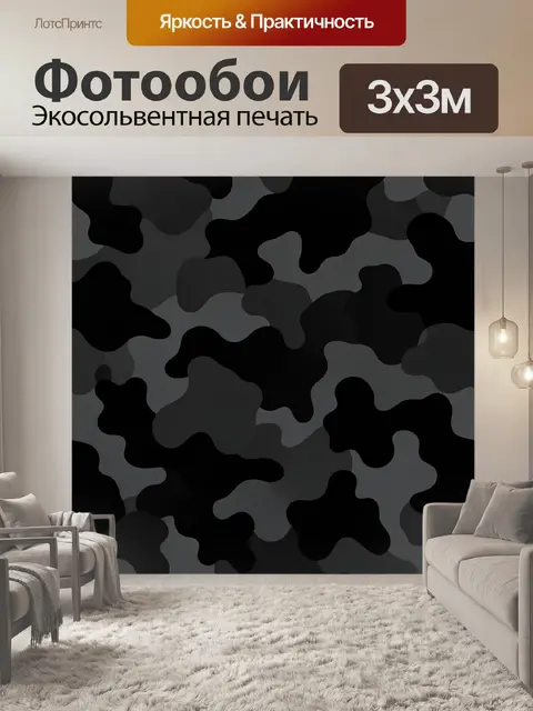 300 × 300 см · Экосольвентная печать