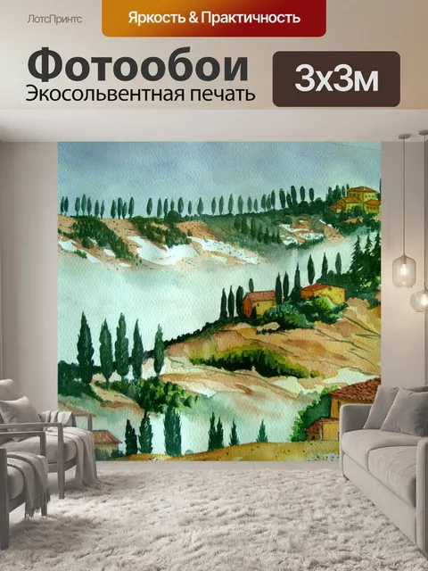 Фотообои Акварель