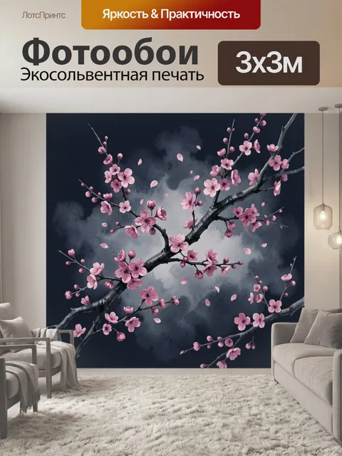 Фотообои Вишневые цветы на темном фоне