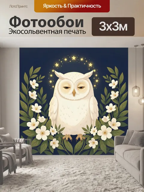 Фотообои Белая сова среди цветов