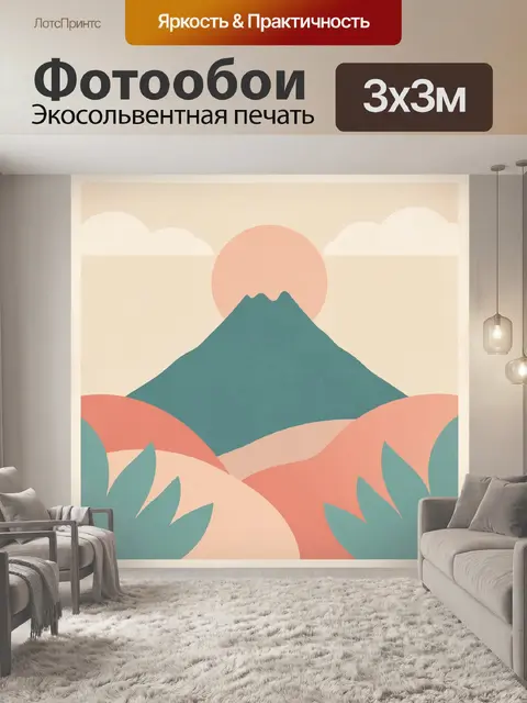 Фотообои Горный пик в пастельных тонах