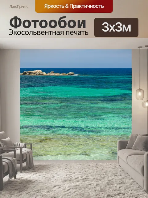 Фотообои Скала в море