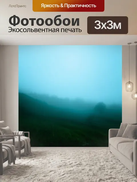 Фотообои абстракция в стиле тонализм, мистические образы, покрытые слоем тумана, создающие загадочную атмосферу