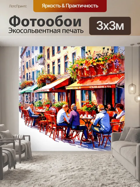 Фотообои город в стиле декоративная акварель, уютные кафе на улице, с цветами и людьми, наслаждающимися кофе