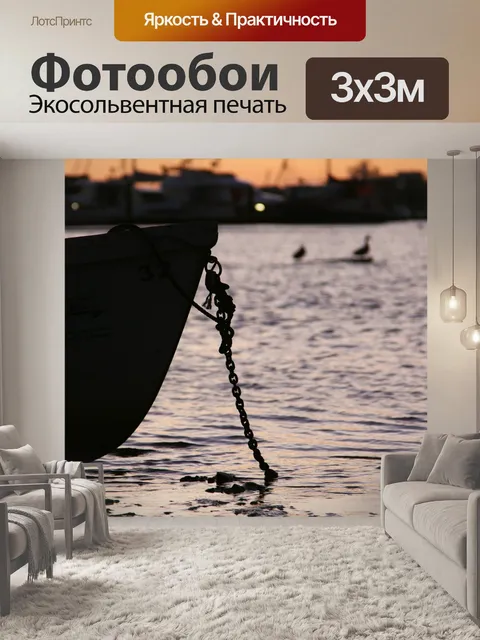 Фотообои Лодки