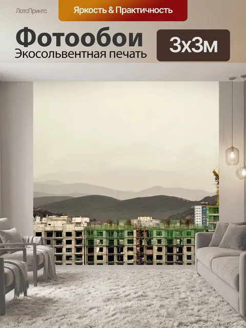 Фотообои Город