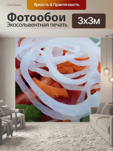 Фотообои Салат