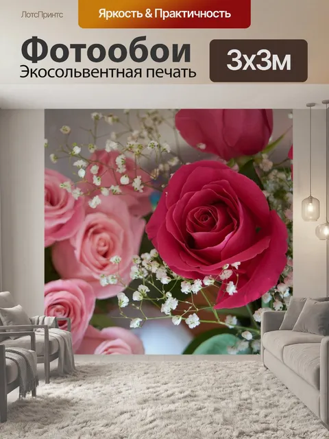 Фотообои Цветы