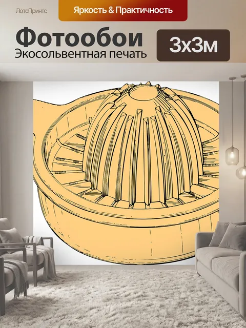Фотообои Соковыжималка