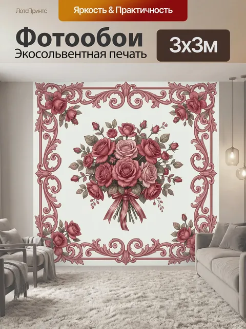 Фотообои Букет роз в декоративной раме