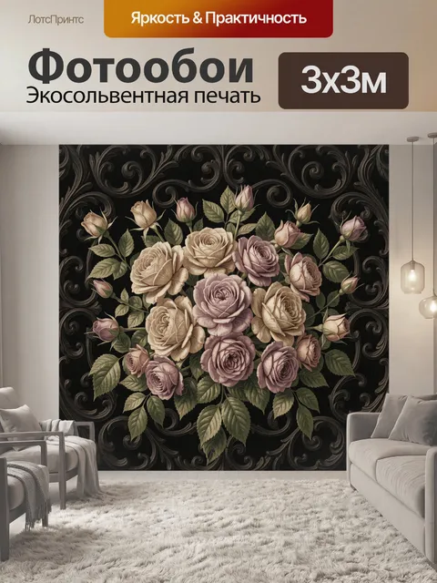Фотообои Букет роз на темном фоне