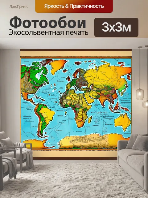 Фотообои декоративная карта мира