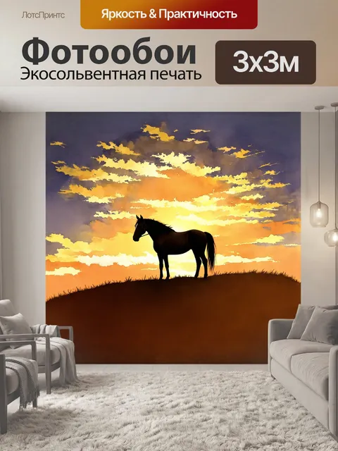 Фотообои на фоне заката, одинокая лошадь стоит на холме, её силуэт контрастирует с яркими оттенками неба