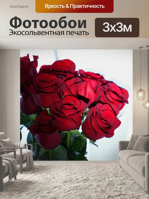 Фотообои Розы