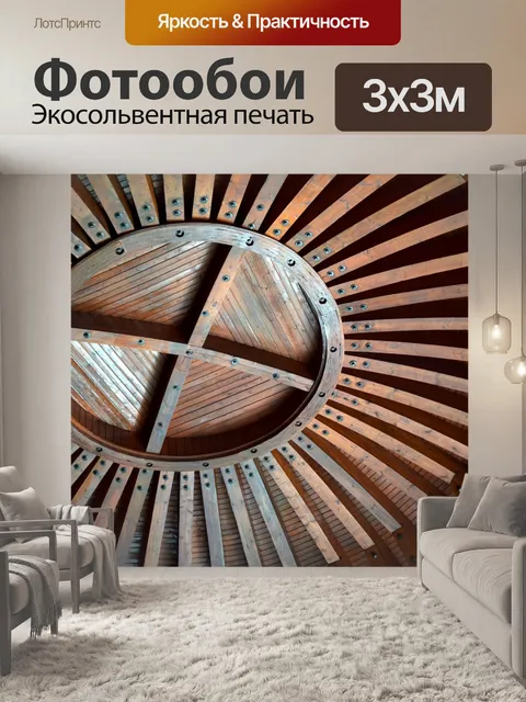 Фотообои Круги