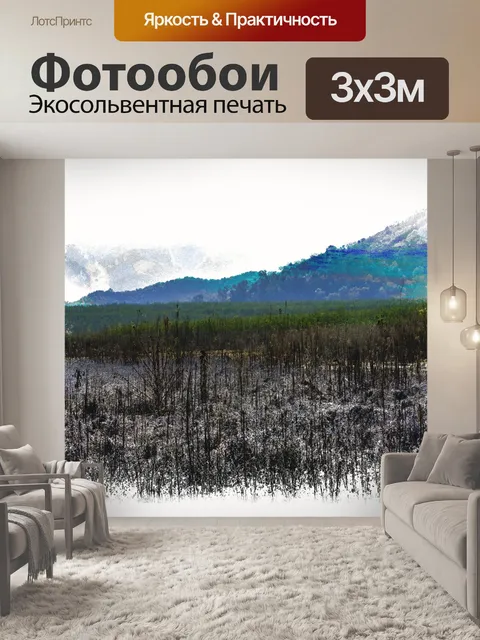 Фотообои художественный пейзаж