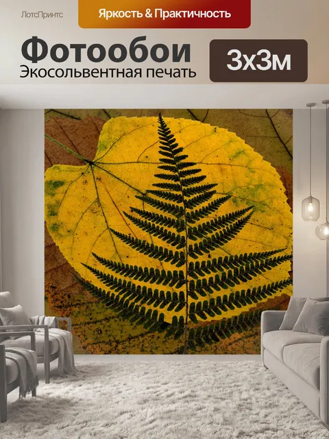 Фотообои Листья