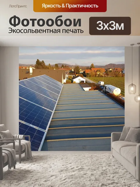 Фотообои Фотоэлектрические
